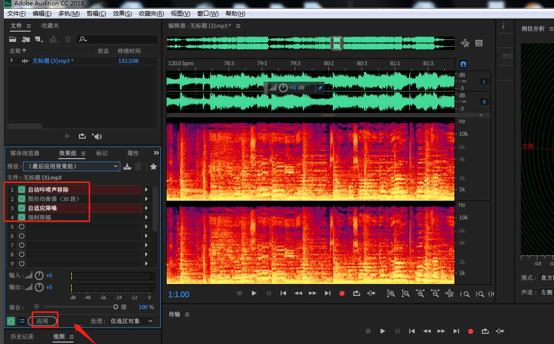 AU中怎样设置最后应用效果组效果?AU设置最后应用效果组效果教程