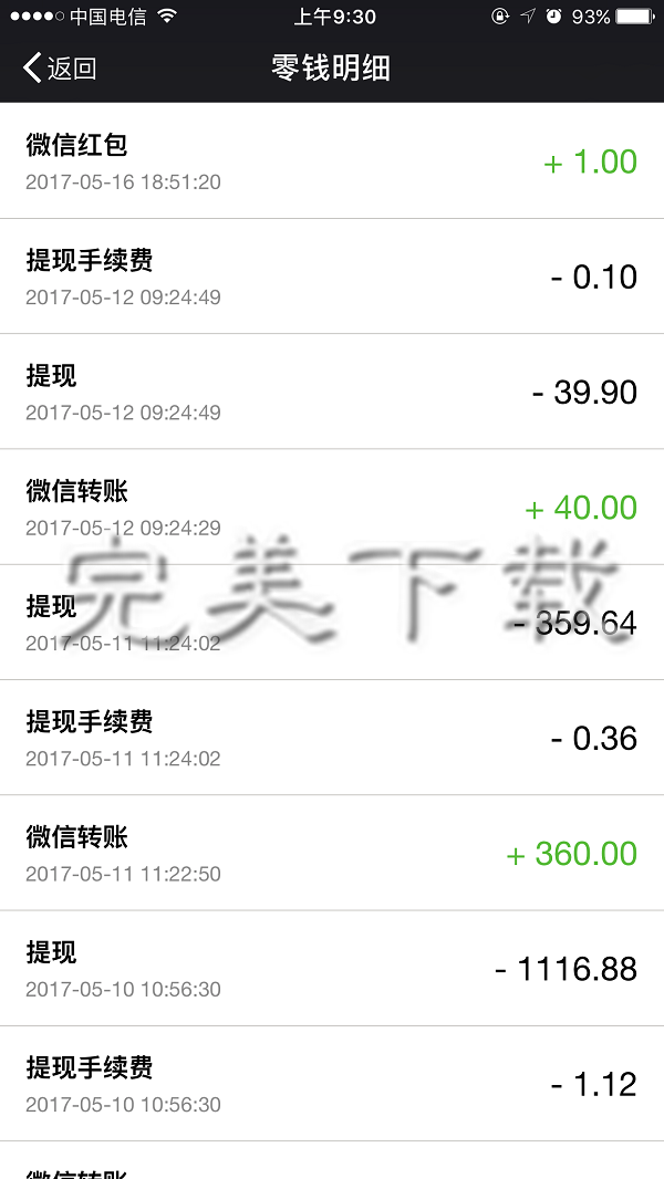 分享微信钱包中的零钱明细记录删除教程介绍。