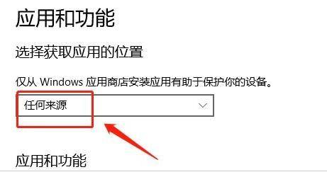 怎样设置Windows11软件安装来源?Windows11设置软件安装来源教程