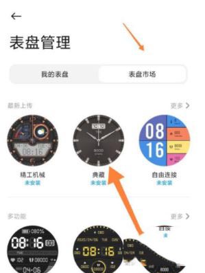 小米手环6如何设置太空人表盘 小米手环6太空人表盘设置教程