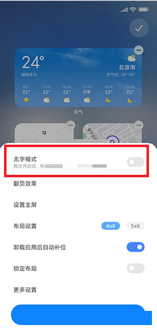 miui13无字模式怎么关闭?miui13无字模式的关闭方法