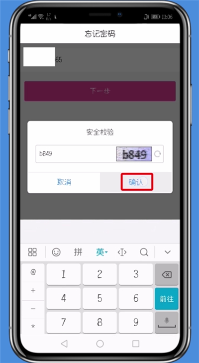 唯品会中处理忘记帐号密码的详细方法