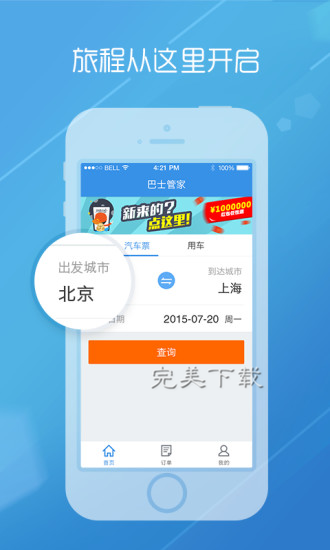 分享巴士管家在手。