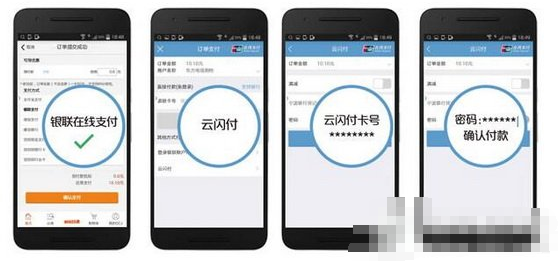 说说银联云闪付线上线下支付教程。