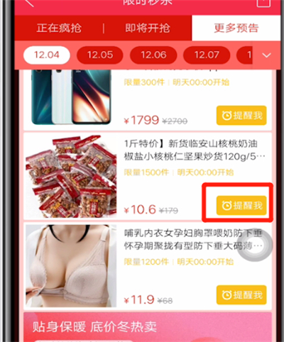 拼多多打开预约抢购的详细方法