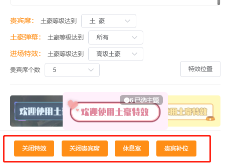 分享头榜直播盒子土豪特效怎么设置，头榜直播盒子土豪特效设置教程。