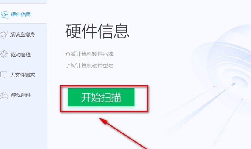 风云C盘清理大师如何获得硬件信息 风云C盘清理大师查看硬件信息方法