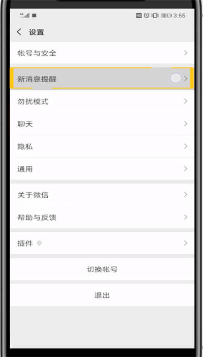 微信设置嗖的一声的详细方法