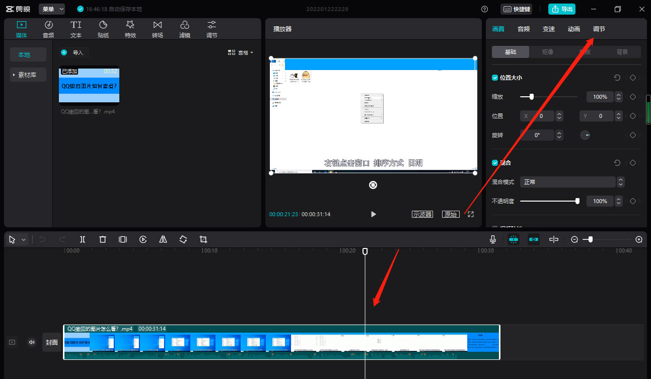 剪映视频人物肤色保护在哪里开启？剪映人物肤色保护开启方法