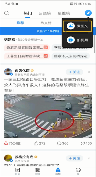 腾讯新闻发文章的操作教程