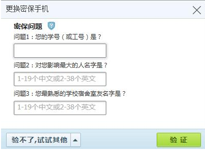 说说手机QQ密保更改的详细方法分享。