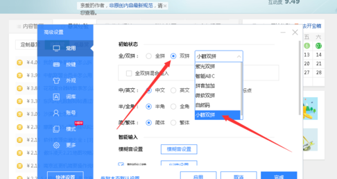 百度输入法设置双拼输入的操作方法
