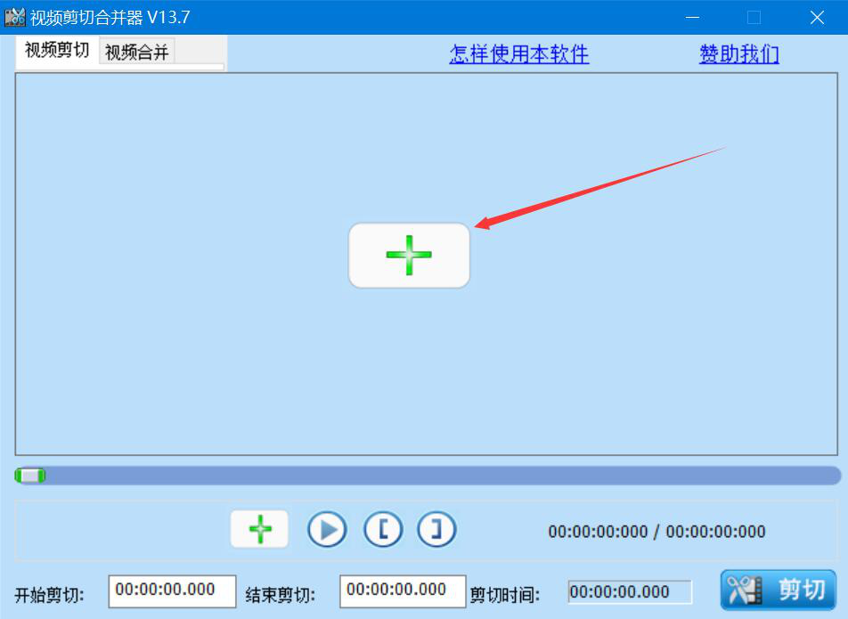 小编教你视频剪切合并器如何剪切视频，视频片段剪切方法。