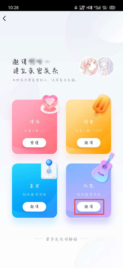 今天分享qq怎么建立死党关系。