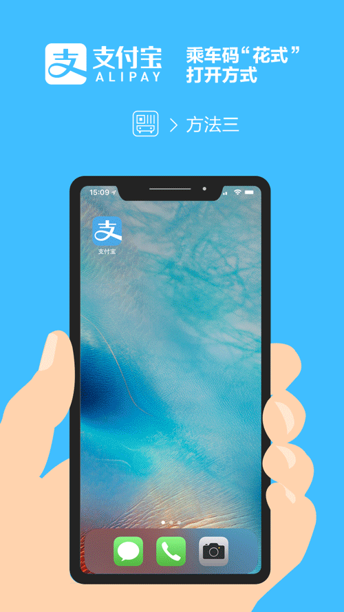 图文详解极速启用支付宝乘车码。