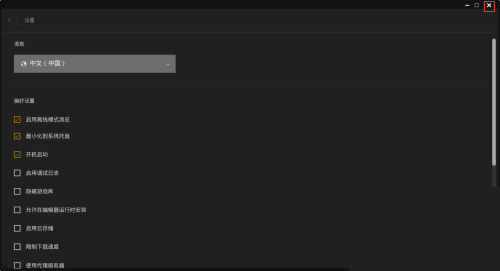 epic怎么关闭云存储?epic关闭云存储教程