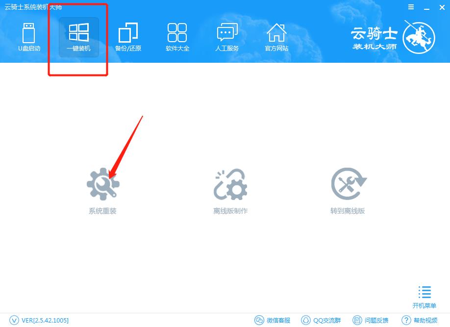 云骑士装机大师重装系统win7的具体方法