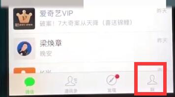 微信中打开qq邮箱提醒功能的操作教程