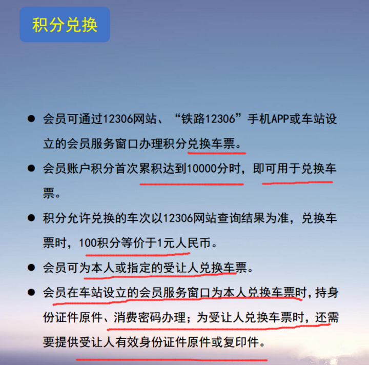 图文详解12306常旅会员申请流程图解。