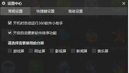 360桌面助手整理桌面任务栏怎么恢复 360桌面助手恢复桌面任务栏的方法
