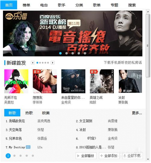 百度音乐将歌曲下载到本地的方法步骤