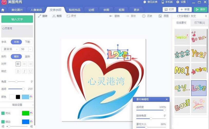 美图秀秀制作LOGO标志的详细步骤