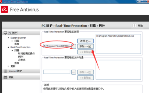 Avira AntiVir Personal设置白名单的详细操作步骤