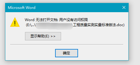 关于MicrosoftWord文档无法访问。