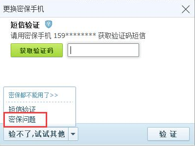 说说手机QQ密保更改的详细方法分享。