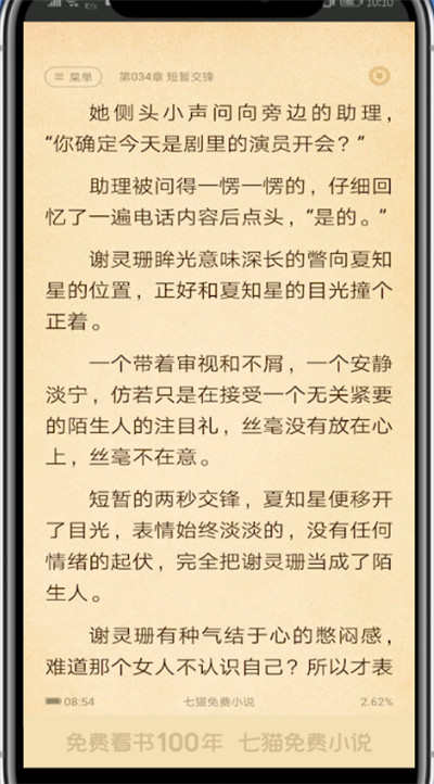 七猫小说在阅读的时候找目录的方法步骤