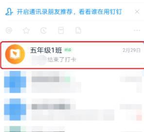 钉钉群公告选择喜报证书模板的详细方法