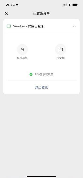 微信PC端自动登录怎么设置？微信PC端自动登录设置教程