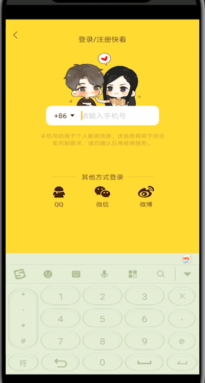 快看漫画切换账号操作步骤