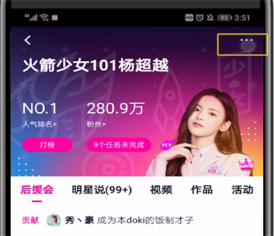腾讯视频中退出doki的操作步骤