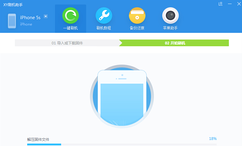 小编分享XY刷机助手进行一键刷机的具体步骤。