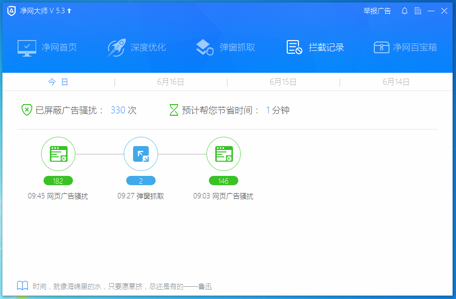 手把手为你讲解净网大师怎么清除拦截次数记录。