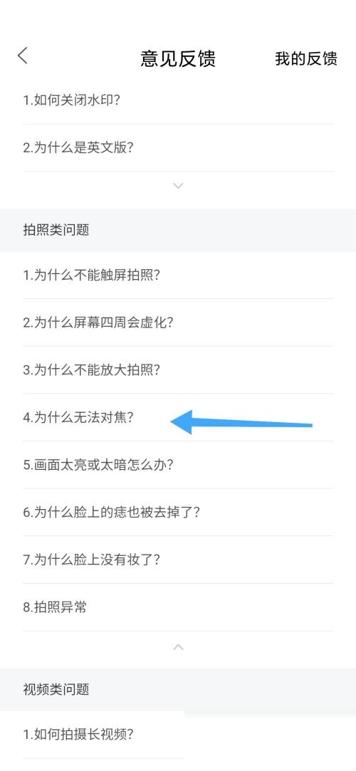 轻颜相机为什么无法对焦？轻颜相机无法对焦解决方法