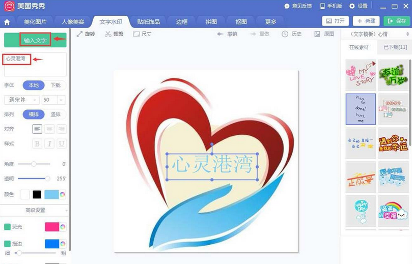美图秀秀制作LOGO标志的详细步骤