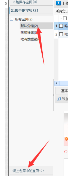 淘宝助理为淘宝宝贝添加音乐的操作流程介绍
