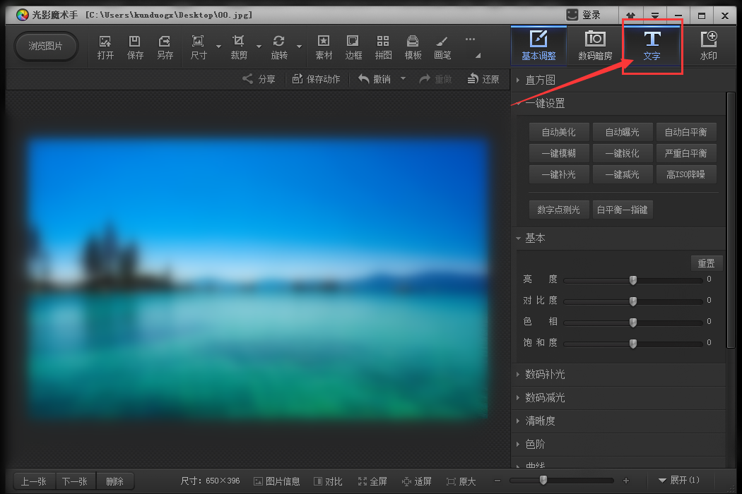 光影魔术手为图片添加文字的操作步骤