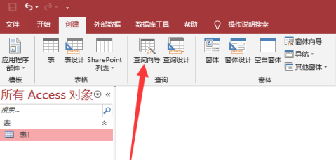 Access怎么查询数据?Access查询数据的操作步骤