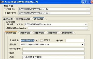 7-Zip封装软件的操作方法