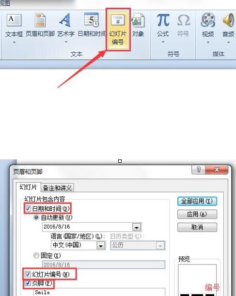 PPT实现单机跳转到指定的幻灯片的方法