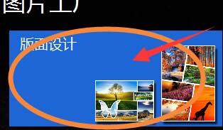 图片工厂调整模板拼图导出图片大小的操作方法