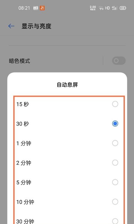 真我V13如何调节自动息屏时间?真我V13调节自动息屏时间方法