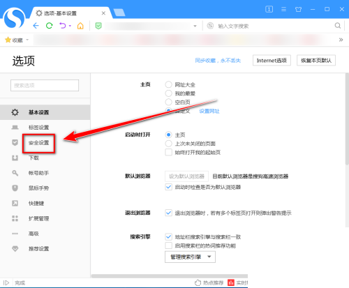 搜狗高速浏览器怎么开启主动防御？搜狗高速浏览器开启主动防御教程