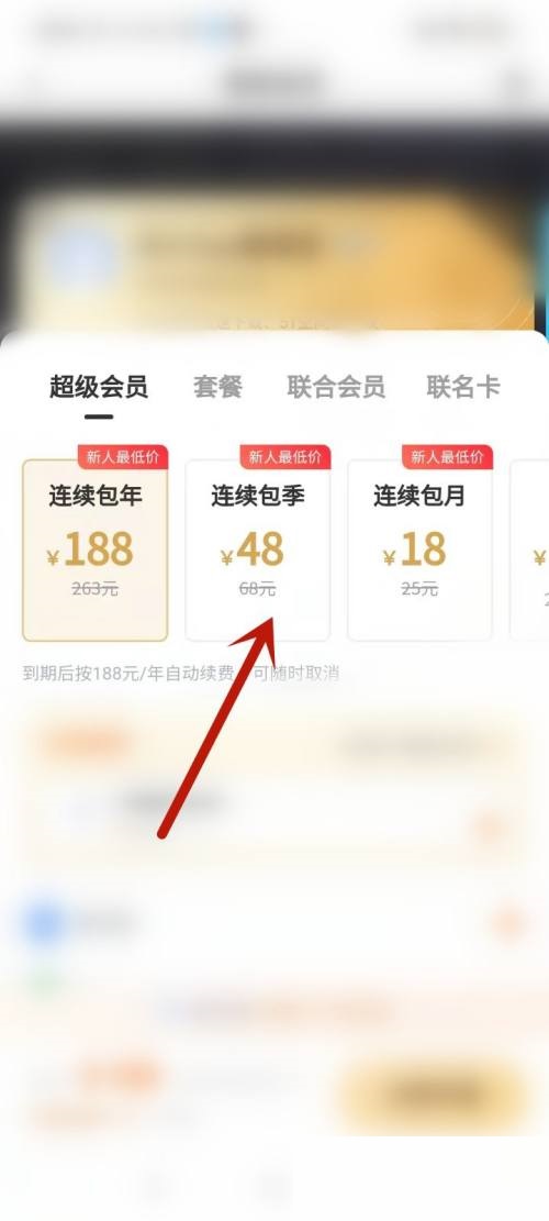 百度网盘怎么继续续费?百度网盘继续续费方法