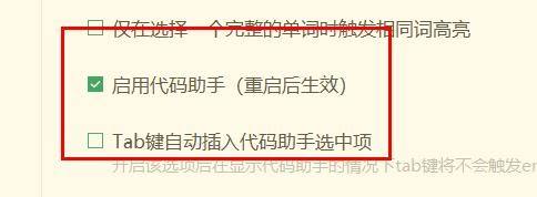 hbuilderx怎么开启代码助手?hbuilderx开启代码助手方法