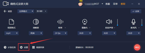小编分享嗨格式录屏大师怎么设置定时录屏，嗨格式录屏大师设置定时录屏教程。