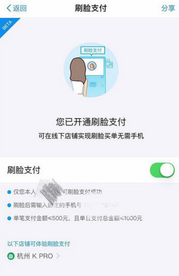 分享用支付宝刷脸支付。